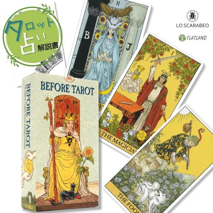 恋愛タロット占い