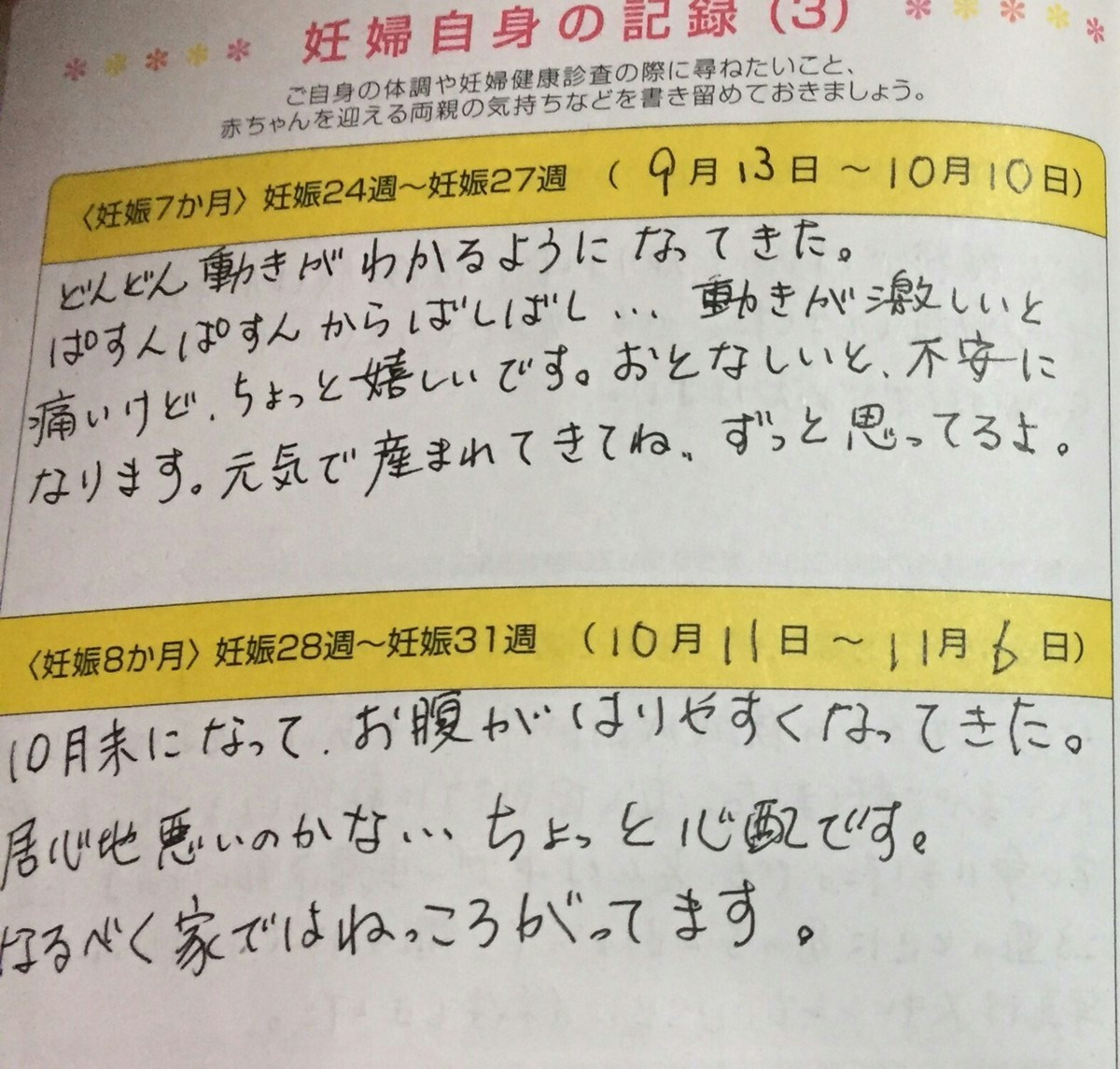 母子手帳 妊娠記録シール シール・ステッカー おざきまい 通販 17608683Creema クリーマ