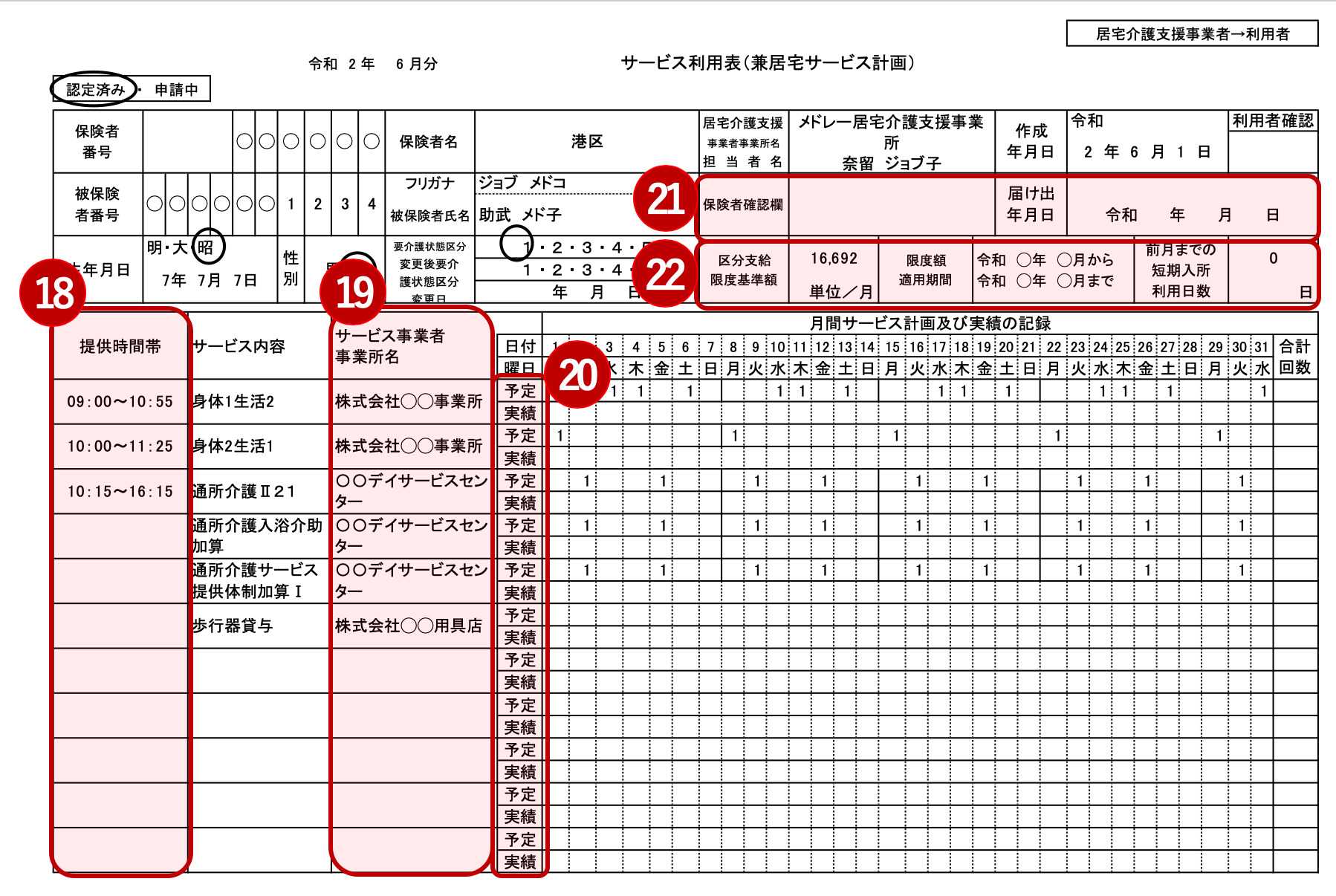 支援経過記録の書き方ガイドライン - Genspark