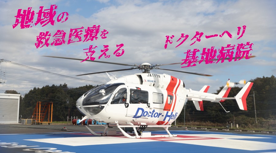 フライトドクターの年収は1,215万円。なる方法と仕事内容も解説