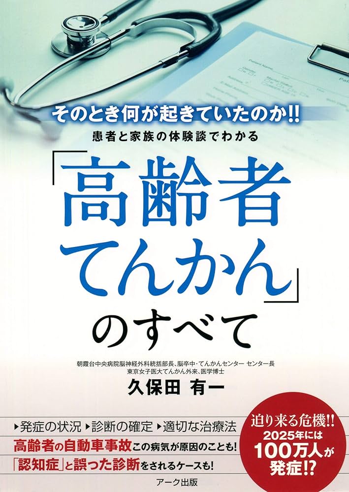 慢性期医療協会会長監修 高齢者に多い病気を患者数順にランキングで紹介みんなの介護