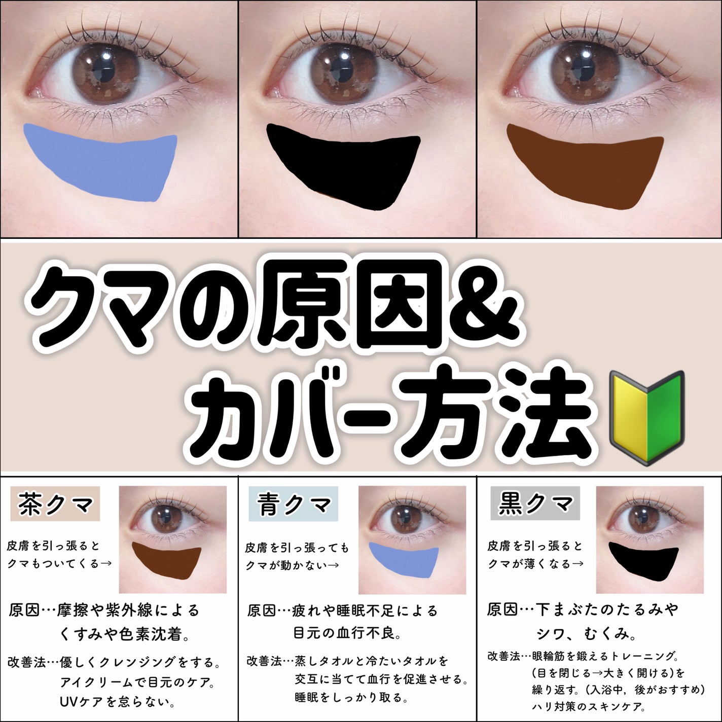 色別 クマ隠しにおすすめのコンシーラー人気ランキング61選青・茶・黒クマをカバーするアイテムを紹介 - Best One ベストワン