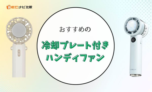 ハンディファン 冷却 冷却ハンディファン 冷却プレート ネックファン ネッククーラー ハンディ ファン ハンディクーラー 扇風機 手持ち USBtypec タイプC 充電式 携帯 静音 卓上 小型 スタンド ハンズフリー かわいい おしゃれ 冷やす ネック 夏 暑さ対策 ひんやりグッズ