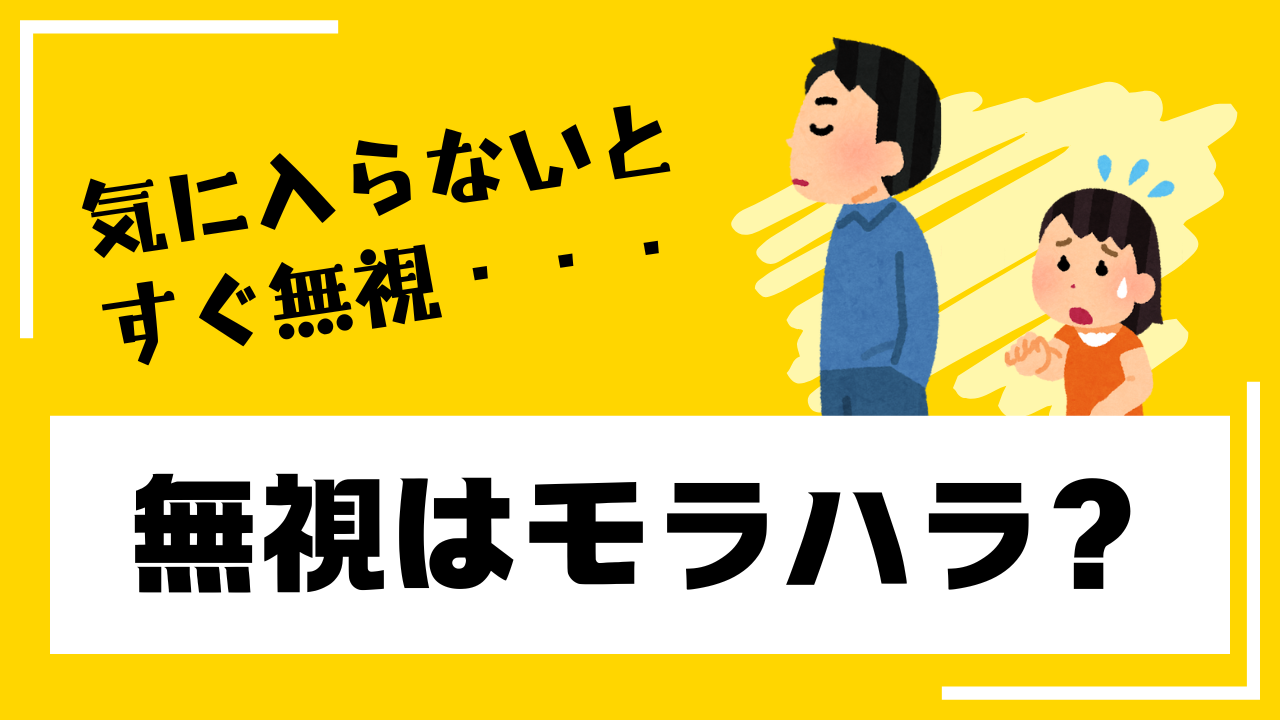 モラハラ夫の弱点は優秀な人？特徴や弱点を利用するコツを解説ハルノワ