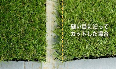 人工芝の継ぎ目を綺麗にdiyする方法とコツ人工芝専門店 ふわふわターフ