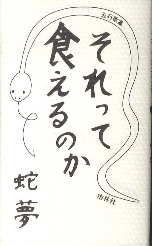 夢占い 「蛇の夢」が示す意味56選！ 蛇に噛まれる夢は吉夢!? - 占いTVニュース