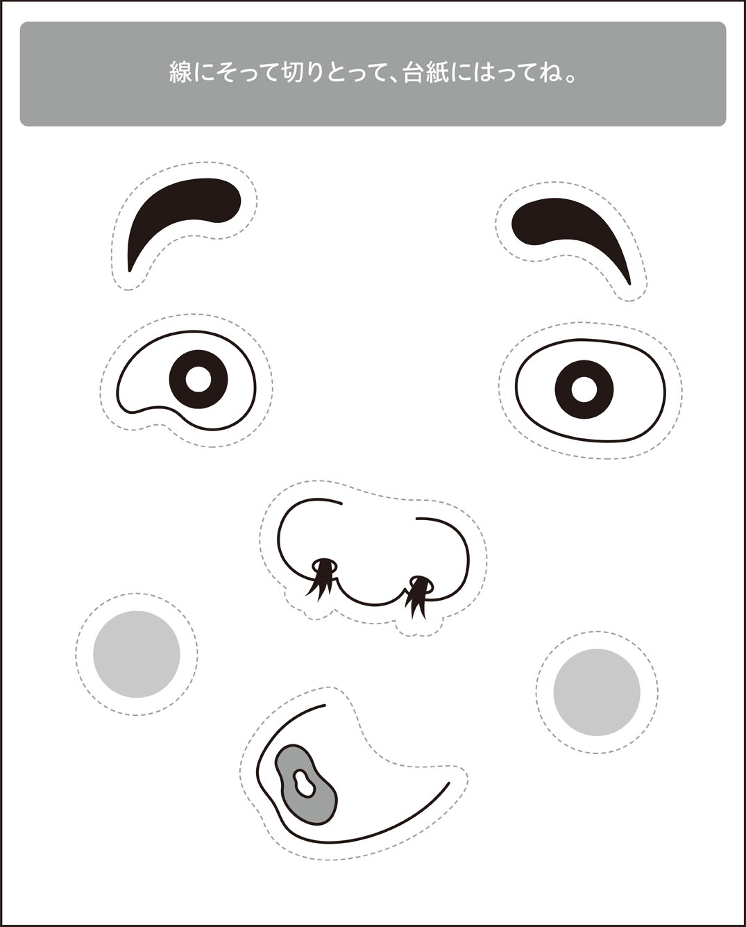 フェルト de 福笑い - 毎日ぐるぐる