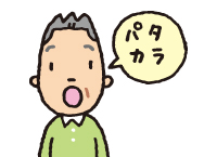 嚥下体操はじめよう!やってみよう! 口腔ケア