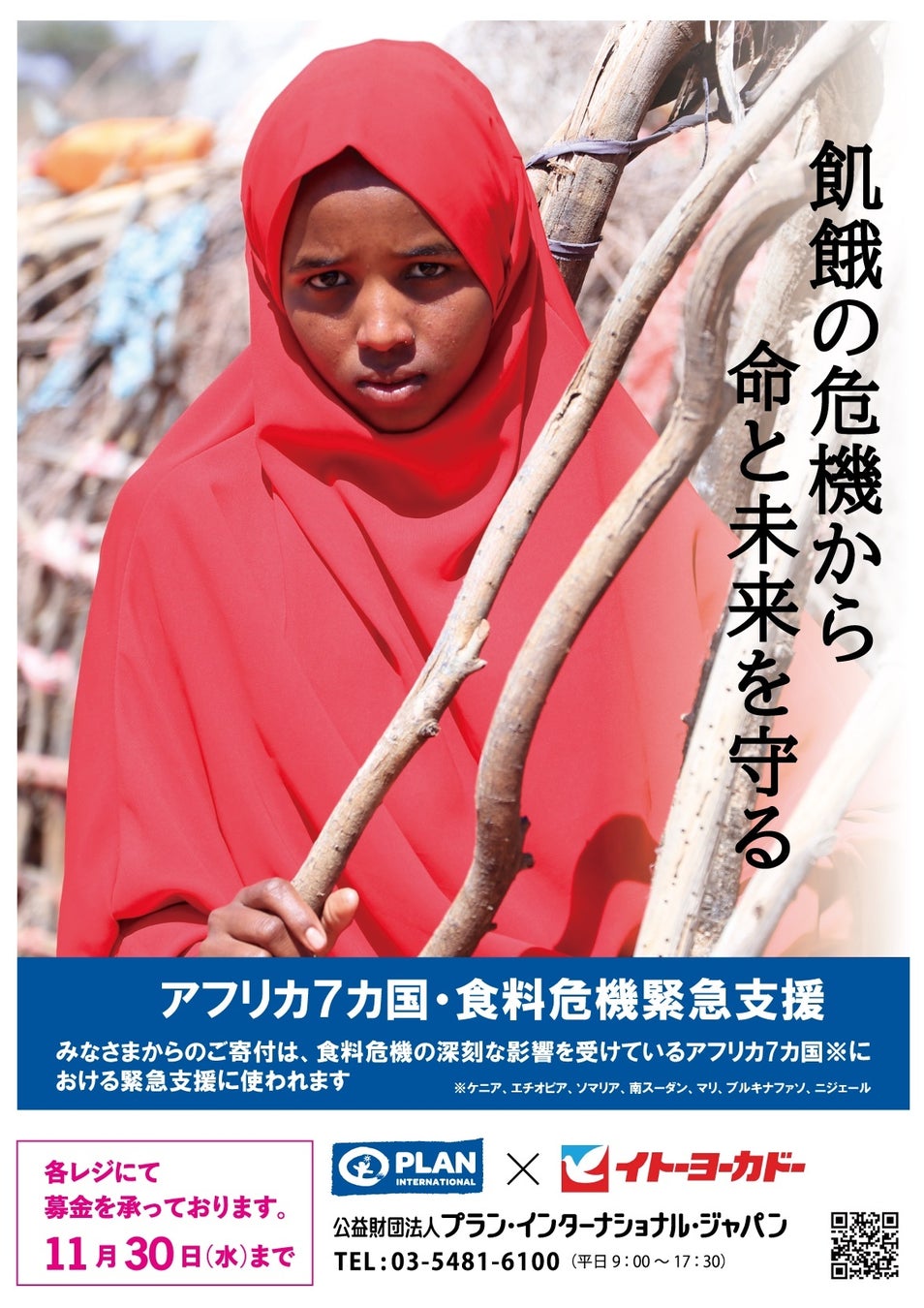 アフリカ国際NGOプラン・インターナショナル 寄付・募金で世界の子どもや女の子を支援