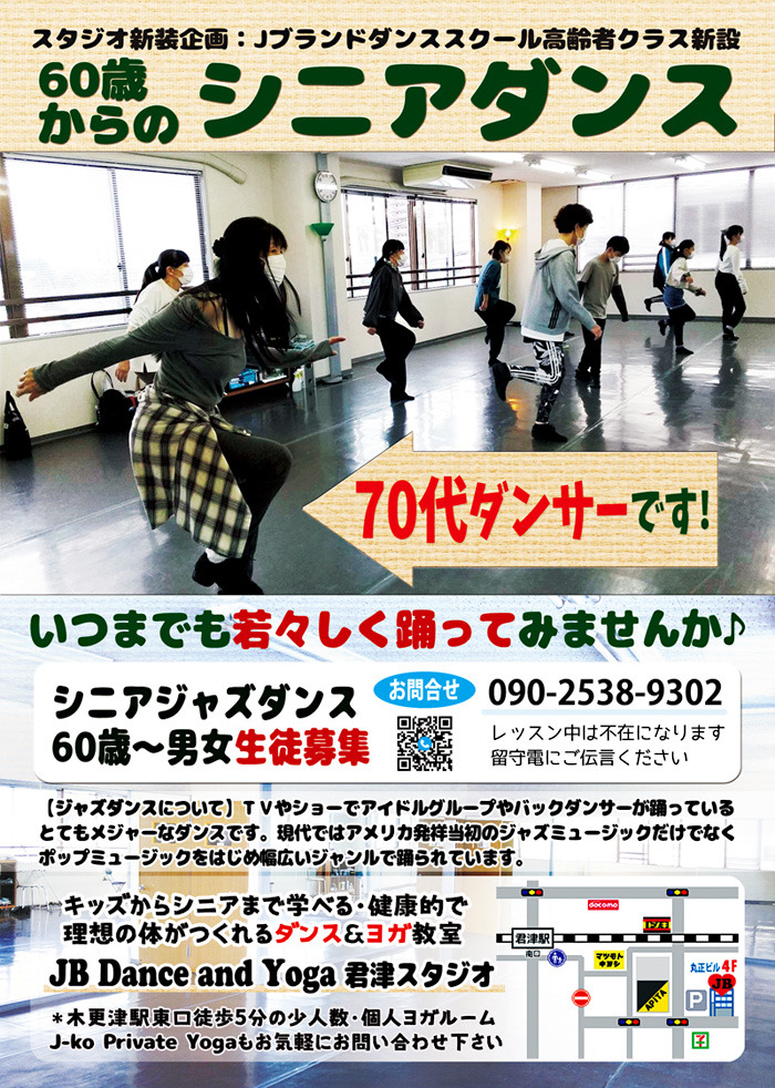 楽しく！！シニアダンス目黒の駅チカ500講座の目黒学園カルチャースクール