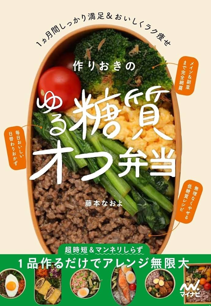 1年で－25kg！ みるみるやせる「糖質オフべんとう」のススメダ・ヴィンチWeb