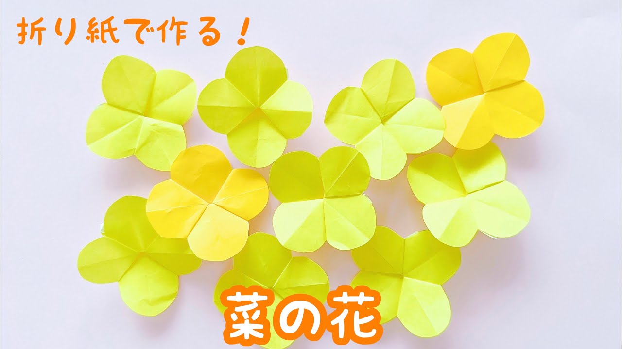 菜の花の工作製作 10選 簡単おすすめ高齢者・小学生・幼児保育向け