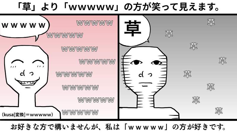 日语的“草”为什么会有哈哈的意思？ - 知乎