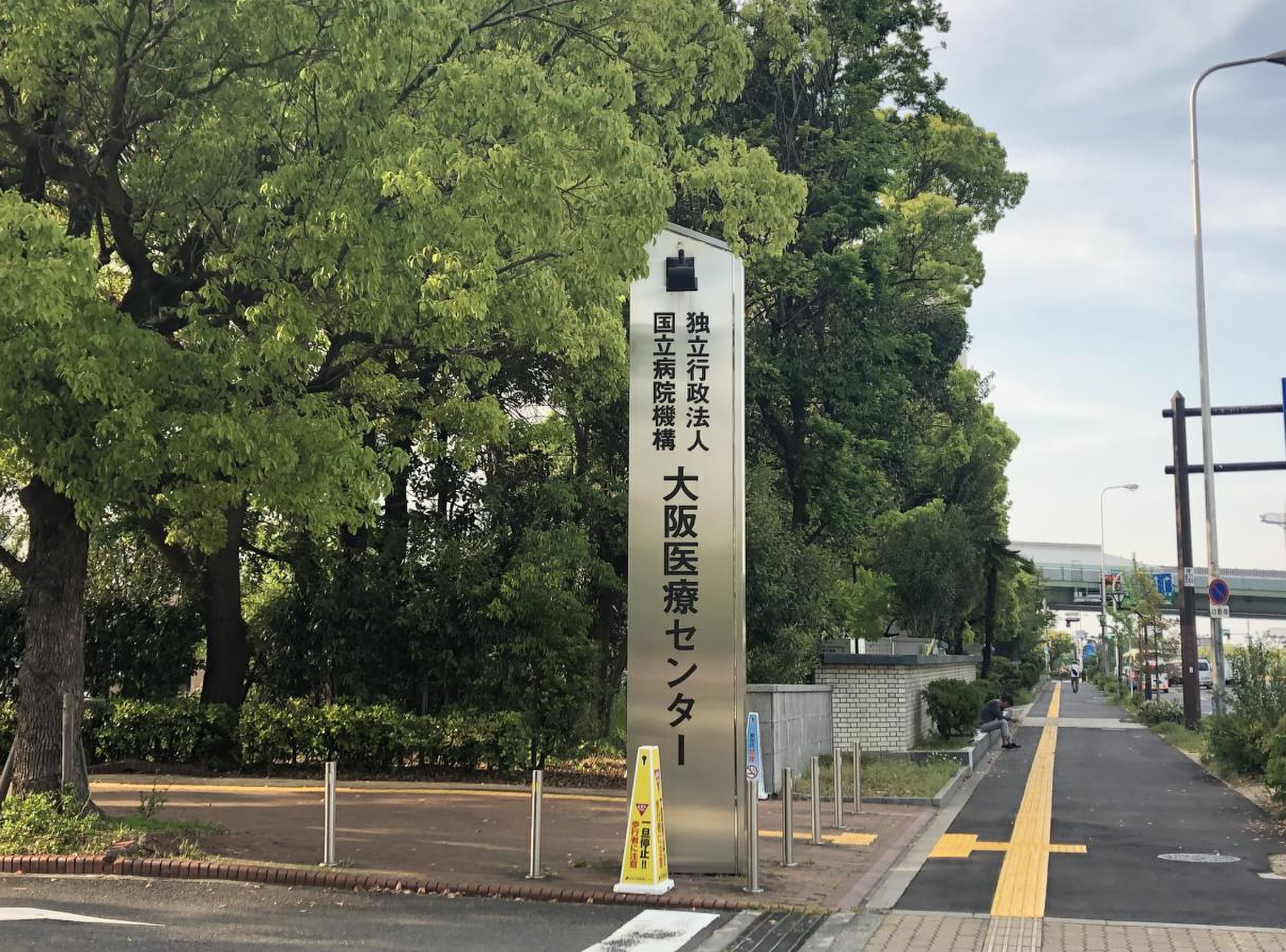 国立病院機構大阪医療センター 独立行政法人- Updated October 2025 - 法円坂2丁目1-14, 大阪市 中央区, 大阪府,Japan - Hospitals - Phone Number - Yelp