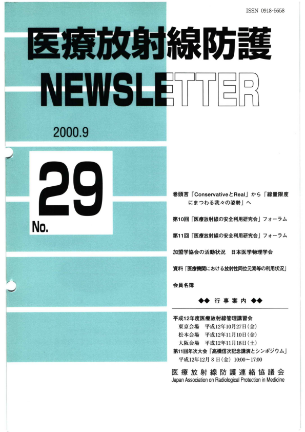 共同大学院の人材育成システム長崎大学・福島県立医科大学 共同大学院│災害・被ばく医療科学共同専攻 修士課程