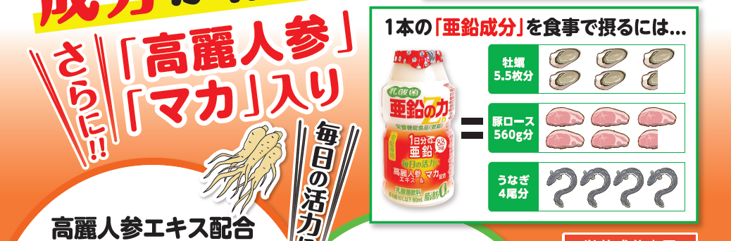 牛乳に秘められたパワー 健康 - 東毛酪農業協同組合