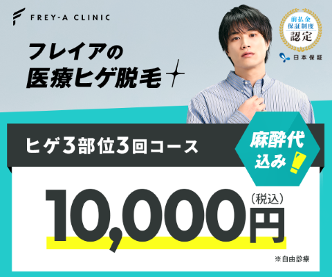 メンズ脱毛が安いクリニック・脱毛サロンおすすめ人気ランキング10選 徹底比較 全身・VIOなどプランで比較 - クリア+