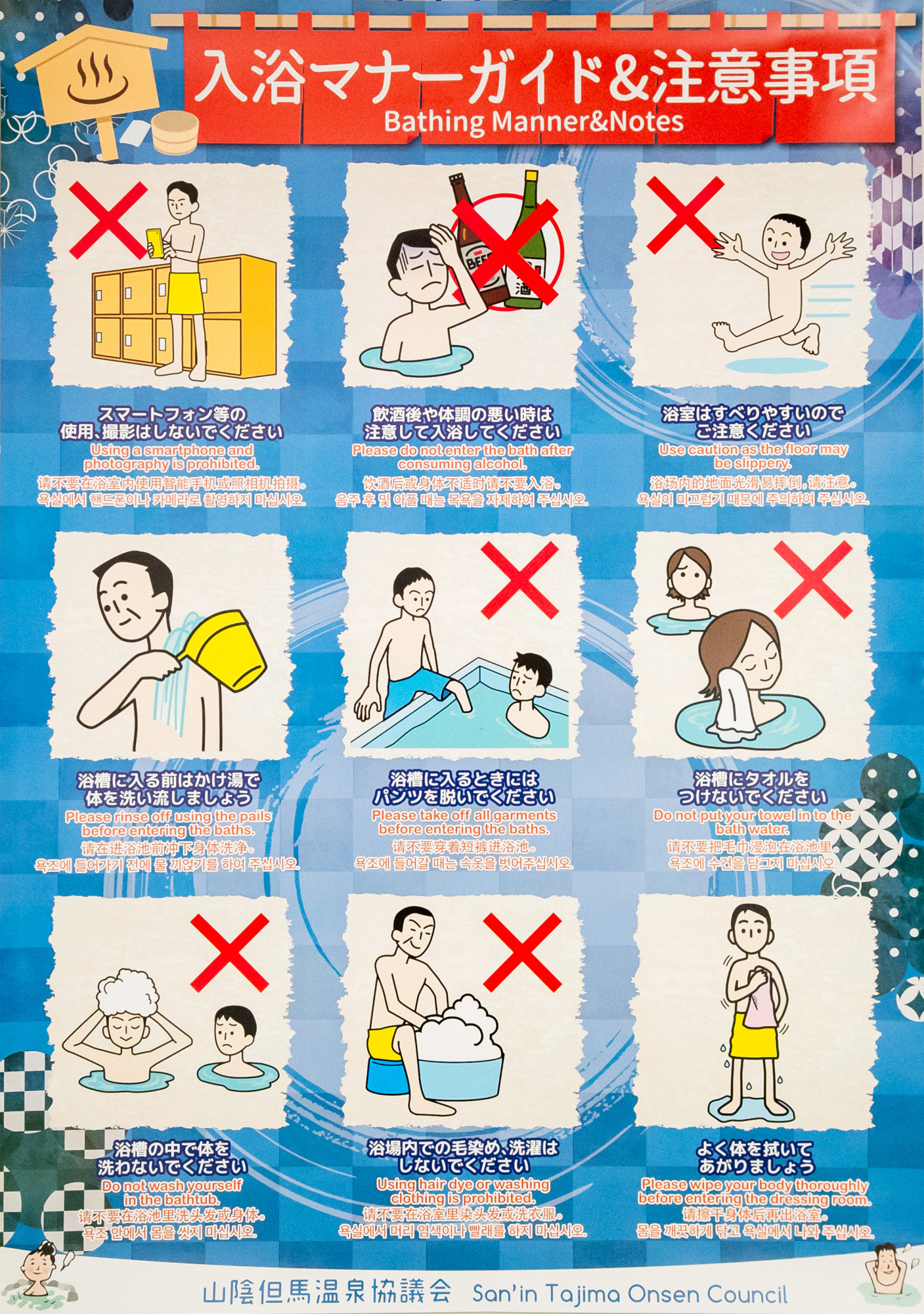 入浴のマナー by 世安湯」 - Yone Works