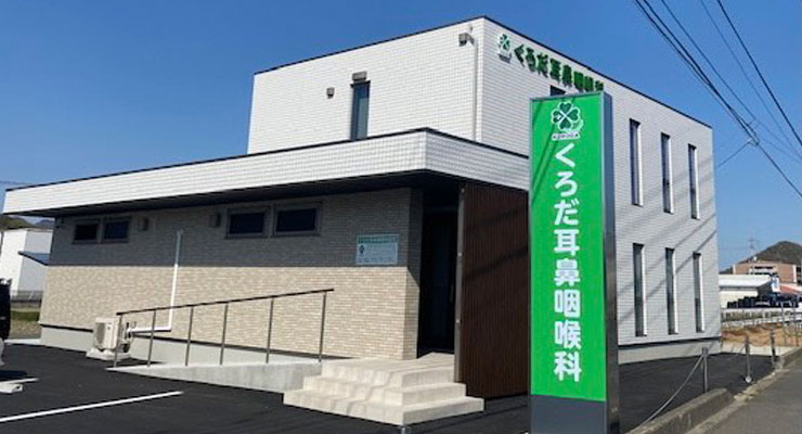 加古川市 新しい耳鼻科が明日1 21 月 開業します！号外NET 加古川市・高砂市