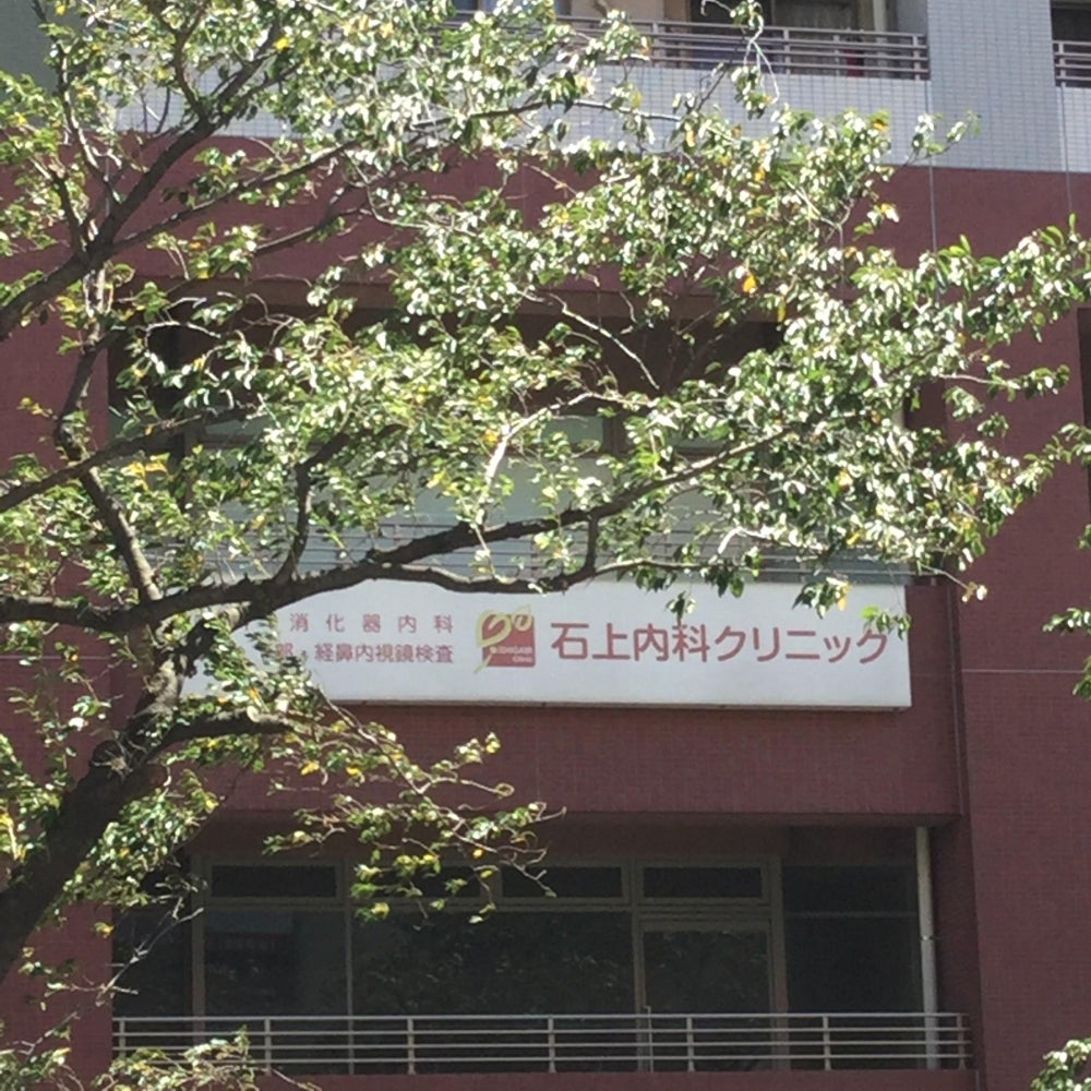 石上歯科クリニックの求人・採用・アクセス情報ジョブメドレ