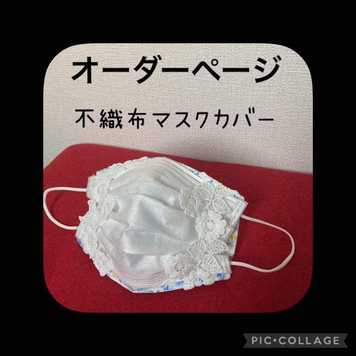 肌触りが良い「不織布マスクカバー」作り方│幼児・小学生用ぬくもり