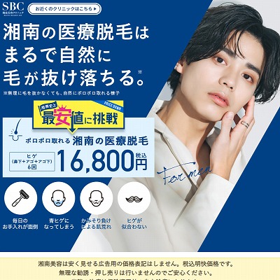 メンズ脱毛・ヒゲ脱毛なら男性脱毛専門店RINX リンクス