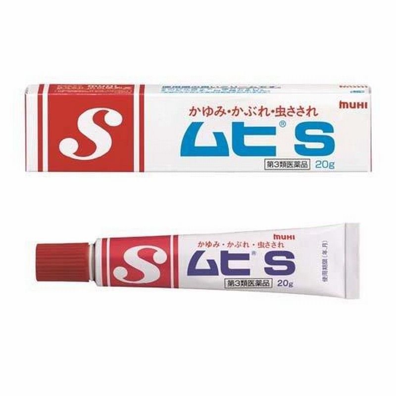 3個セット第3類医薬品 ムヒS 20gドコデモ