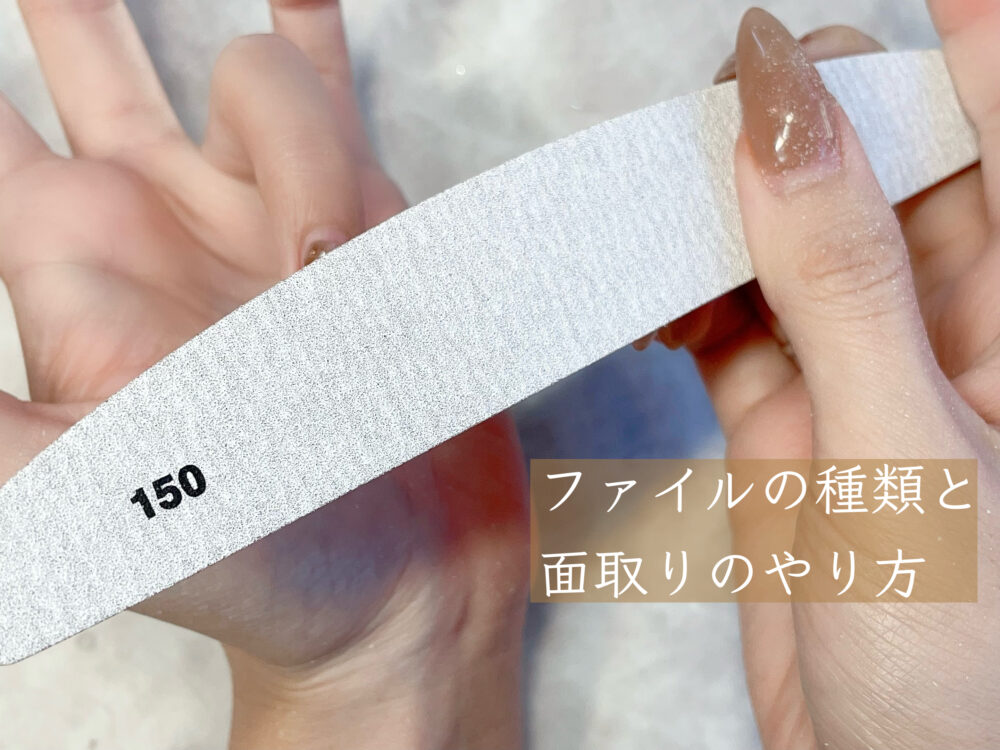 エメリーボードとは？ネイルファイルの使い方や粗さの種類を解説東京新宿のネイルスクール「ネイルスクール シンシア」 JNA本部認定校