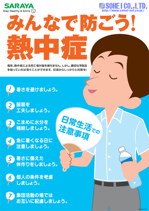 熱中症を防ぎましょう 普及啓発用資材 リーフレット等厚生労働省