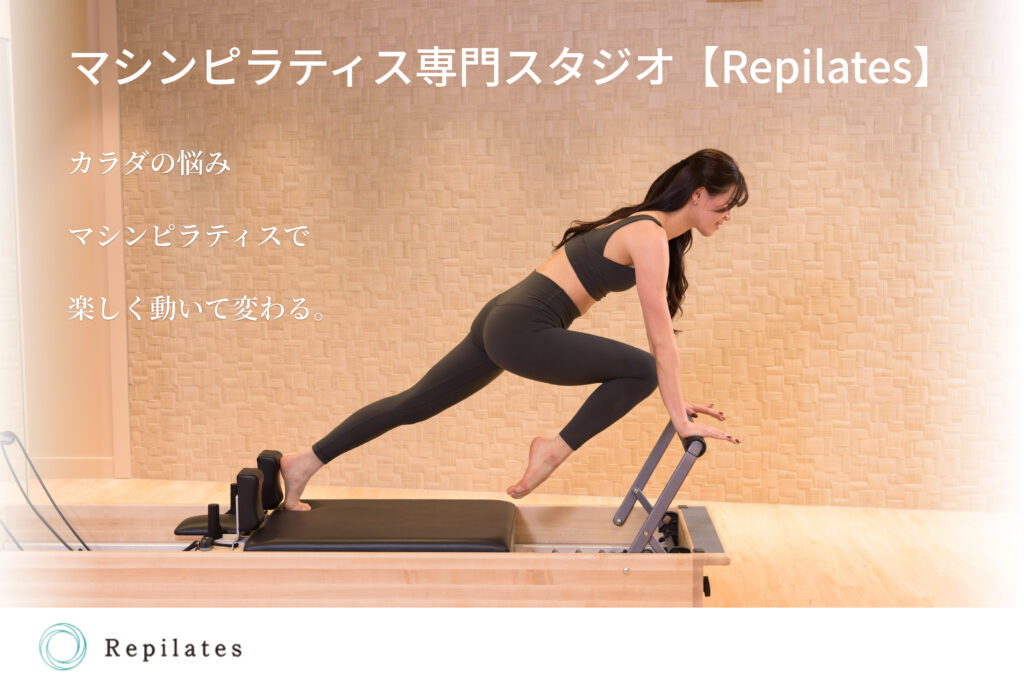 ピラティスはインナーマッスルに効く！身体が整う効果とは？FlexFit ピラティス・ワークアウト 綱島・大倉山マシンピラティス完備綱島・日吉・大倉山