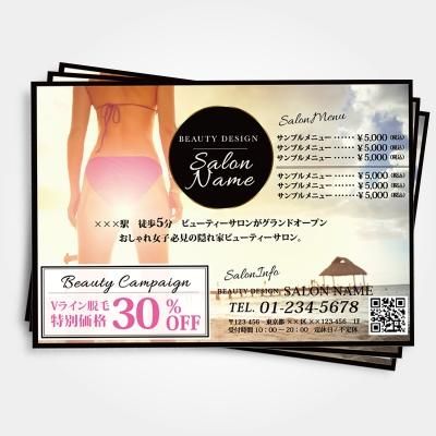 エステポスター サロンチラシ・フライヤーサロンDMはがき・美容ポスター・料金表・サロン開業に美容チラシリーフレット・パンフレット作成-エステ ・ネイル・クリニック・ヘアサロン
