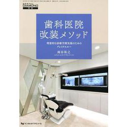 歯科医院継承の「リニューアル」のすべて。コスパ優先で選ぶ内装・器材 算定奉行かわら版