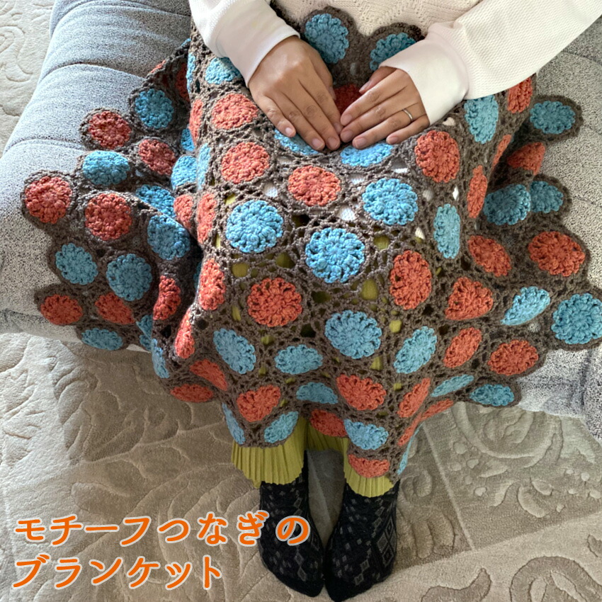 楽天市場 編み図 モチーフつなぎのブランケット H21-8ウイスター カラーメランジ ひざかけ 作り図 かぎ針編み 編み図 レシピ 藤久 トーカイ: 手芸材料の通信販売 シュゲール