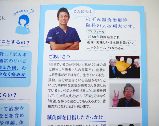 大阪府の訪問マッサージ様の三つ折リーフレットの制作と印刷リッツプリント