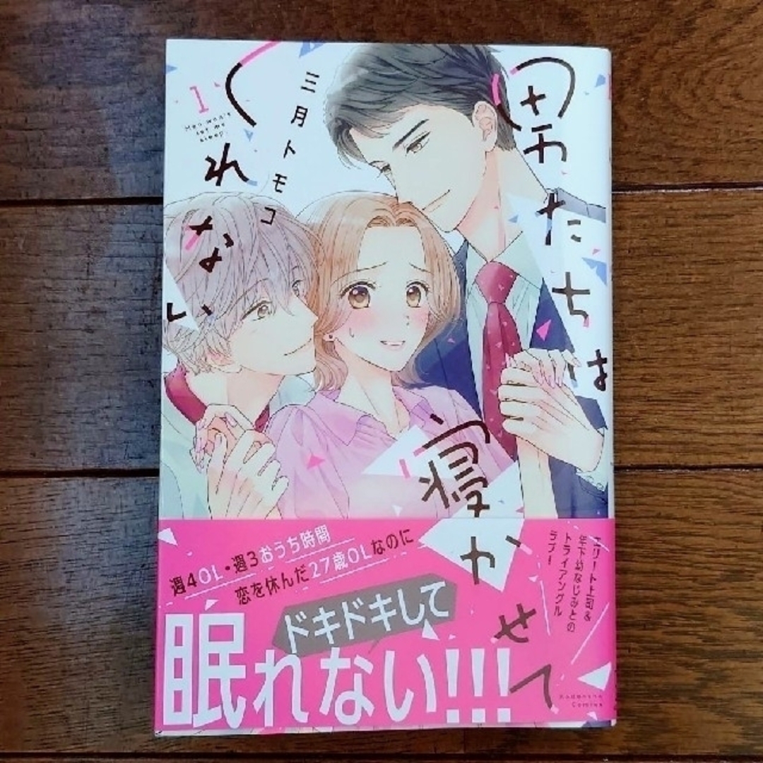 恋愛で好きすぎて眠れないときの対処法とは？恋の悩みはシンプリ