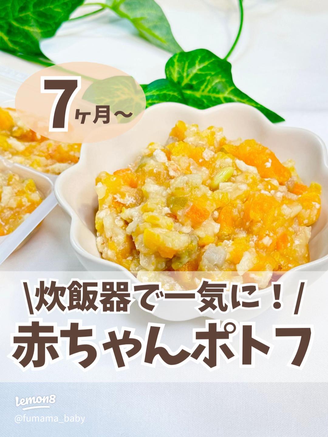 炊飯器で野菜ストック作り 離乳食レシピ頑張らない離乳食作り