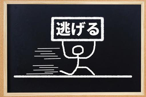 現実から逃げる棒人間：イラスト無料