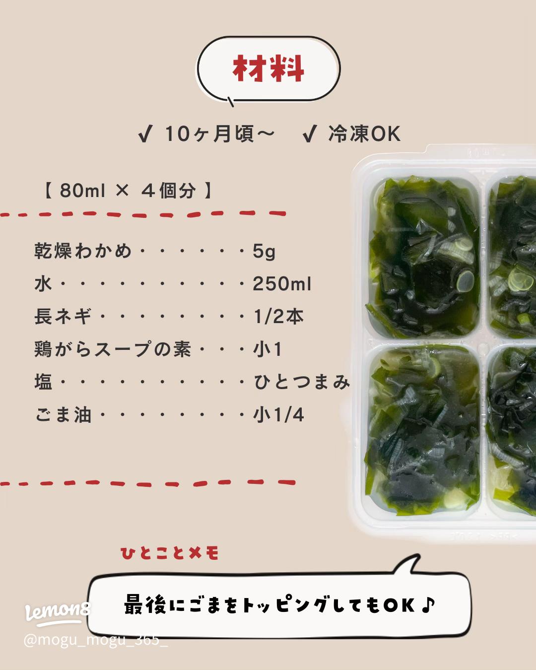 管理栄養士監修 離乳食でわかめが食べられるのはいつから？使い方とレシピ3選トモママ - トモママ