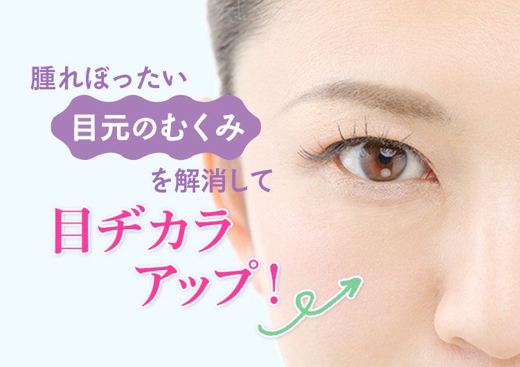 なんだか腫れぼったい ルナソルのマットアイシャドウですっきりアイに変身！美的.com