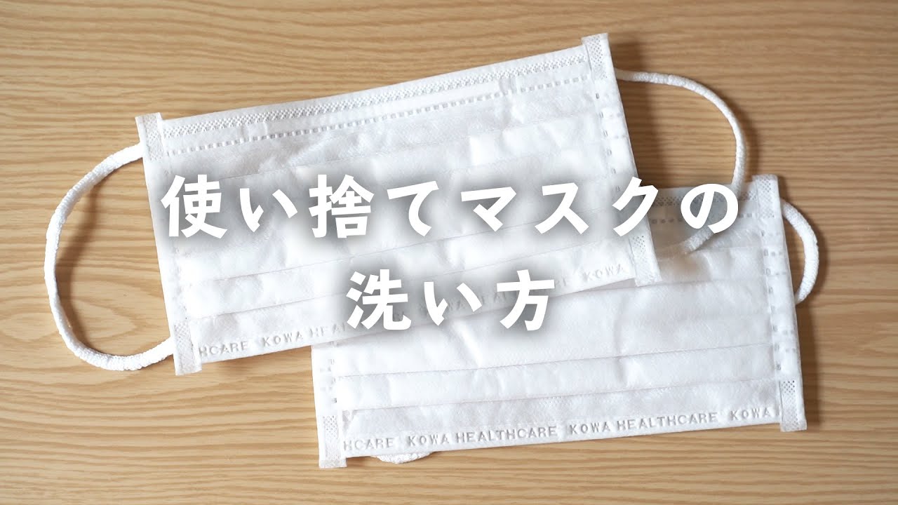 そのやり方で大丈夫？マスクの洗い方「基本のキ」ー 連載 魔法のお洗濯レシピVol.1P&G マイレピ