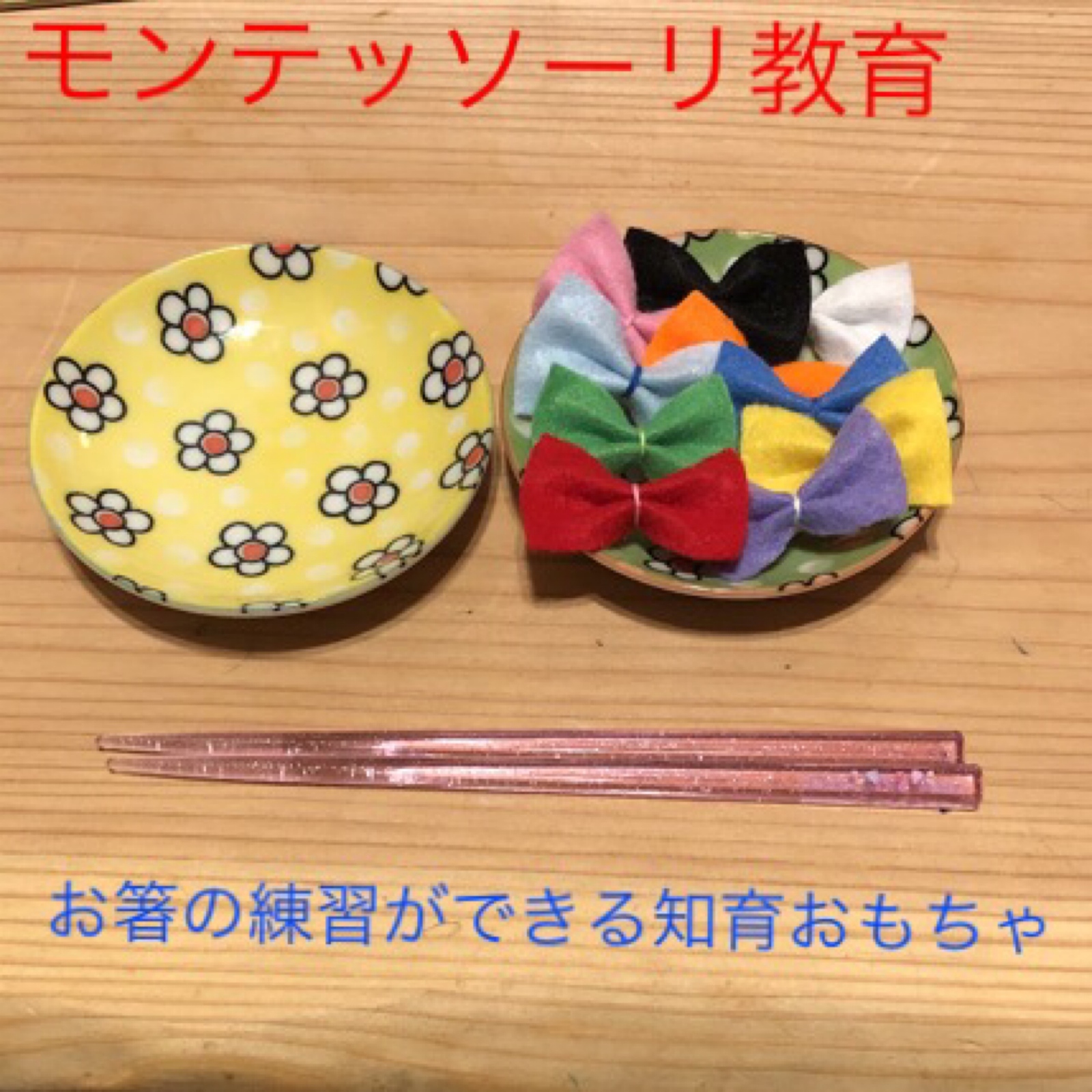 手作りおもちゃ お箸練習 おはしあそびの通販 by rinrin's shopラクマ