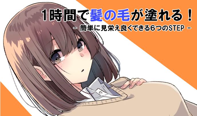 Mika Pikazoさんデジタルイラスト講座人物の本体 肌・髪・目 を塗るイラスト・マンガ描き方ナビ