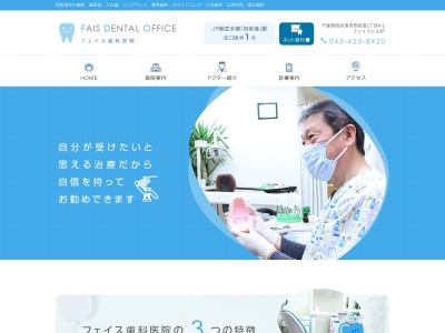 治療内容フェイス歯科医院 四街道駅