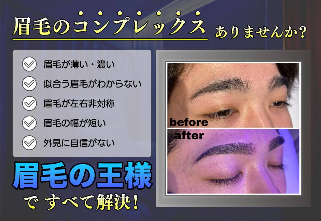 札幌市でオススメ メンズ眉毛カット・デザインが得意なメンズ美容院・美容室30選楽天ビューティ