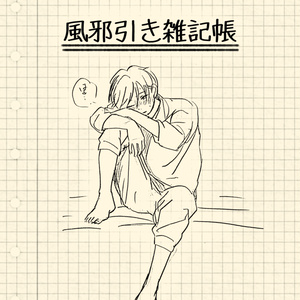 ツイステ体調不良