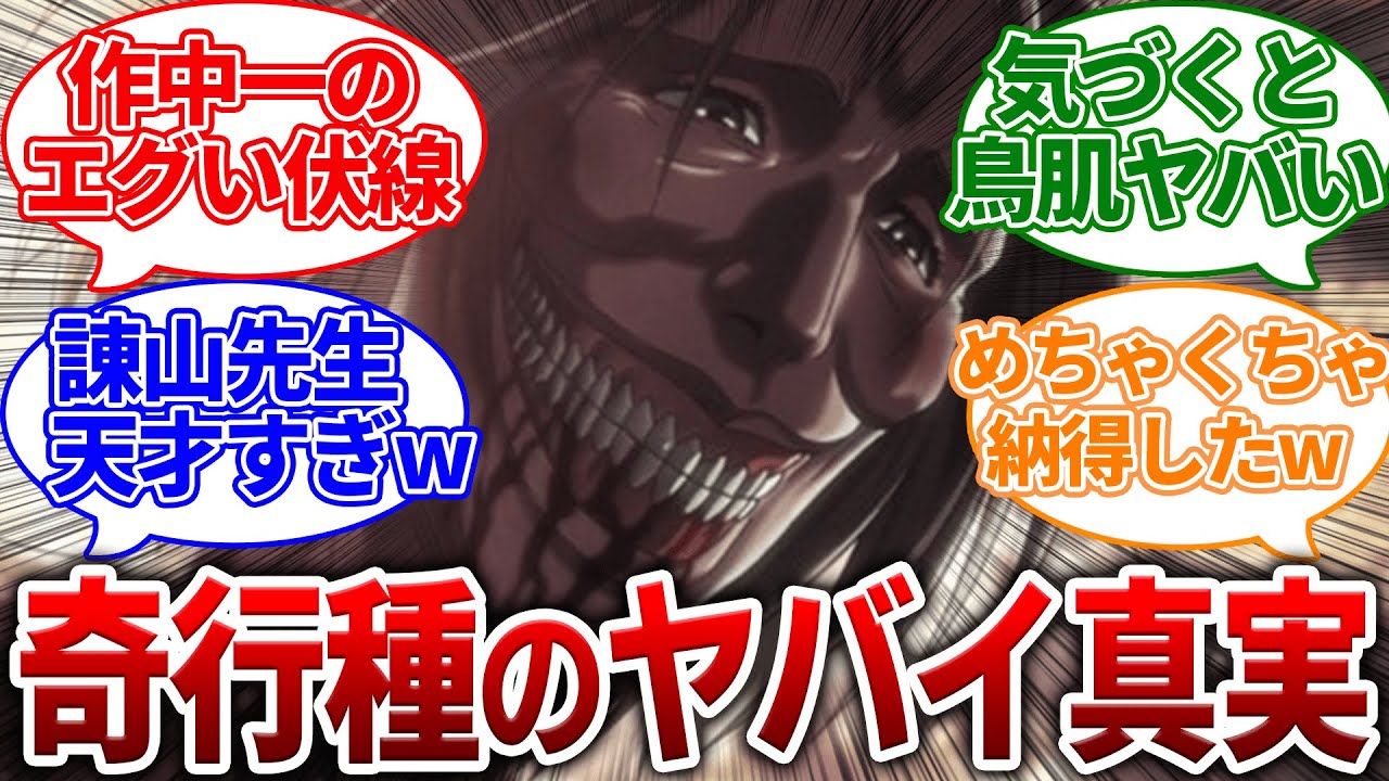 進撃の巨人ネタバレ考察！奇行種の正体を種類別に比較して考察！進撃の巨人ネタバレ考察 アース