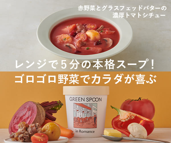 実食口コミ GREENSPOONはまずい？ スープで置き換えダイエットしたレビューワーママゆる美容＆ダイエット