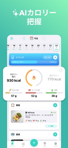 アクサ生命の付帯サービス 食事管理アプリ「あすけん」アクサ生命保険