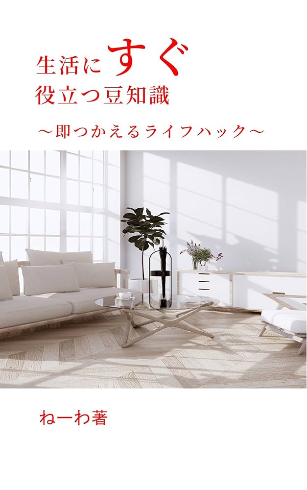 便利なライフハックで日常を楽にする方法