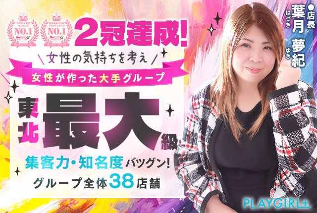 池袋西口・北口：デリヘル】「PLAY GIRL-プレイガール-池袋」ゆずき :